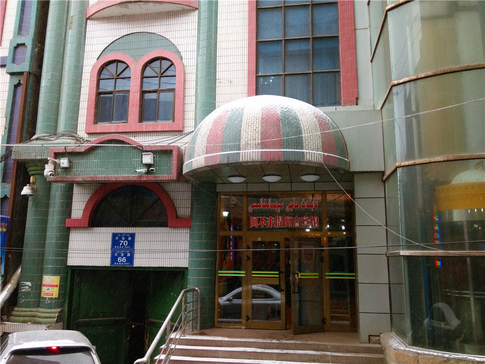 乌鲁木齐阿不来提阿吉宾馆