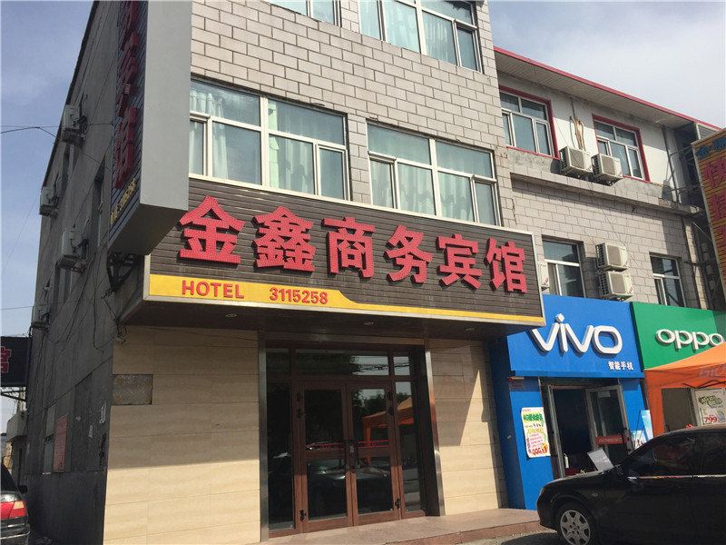 金鑫商务宾馆(乌鲁木齐屯坪南路店)