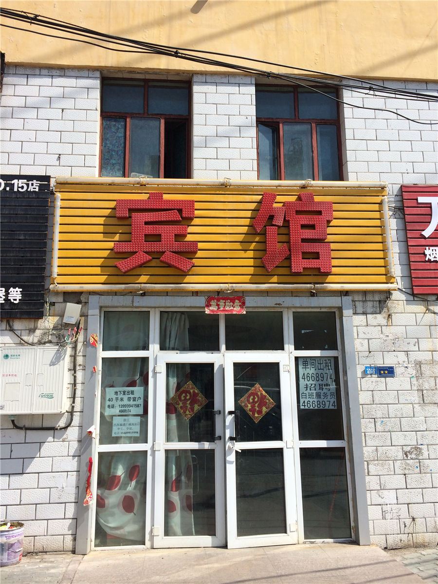 乌鲁木齐邦金聚宾馆