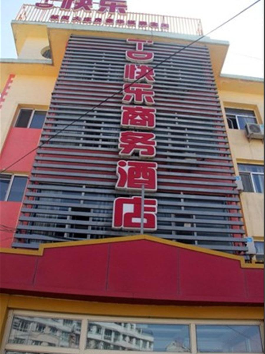 乌鲁木齐ID快乐商务酒店