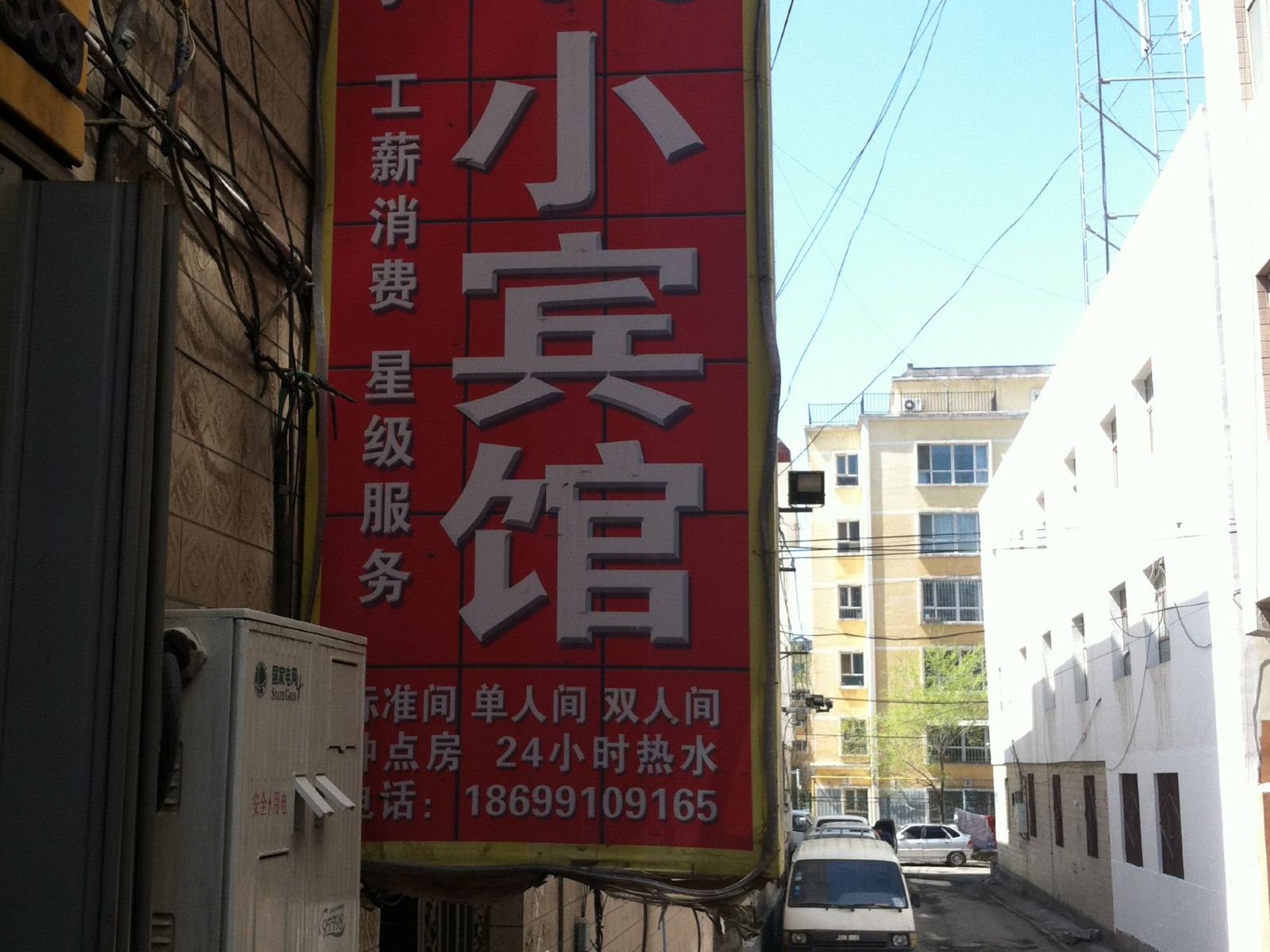 乌鲁木齐阳光小宾馆