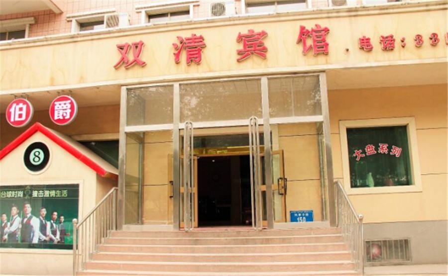 乌鲁木齐双清宾馆
