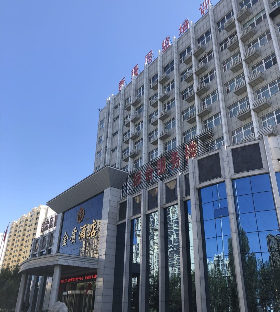 乌鲁木齐金质酒店