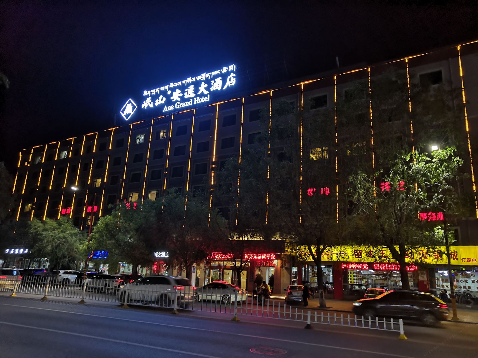 岷山安逸大酒店（拉萨扎基寺店）