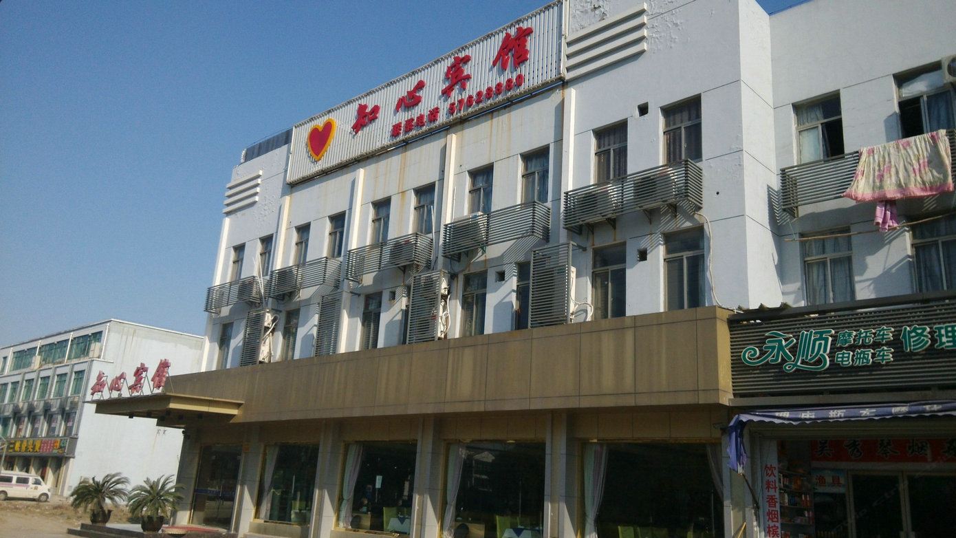 昆山知心宾馆