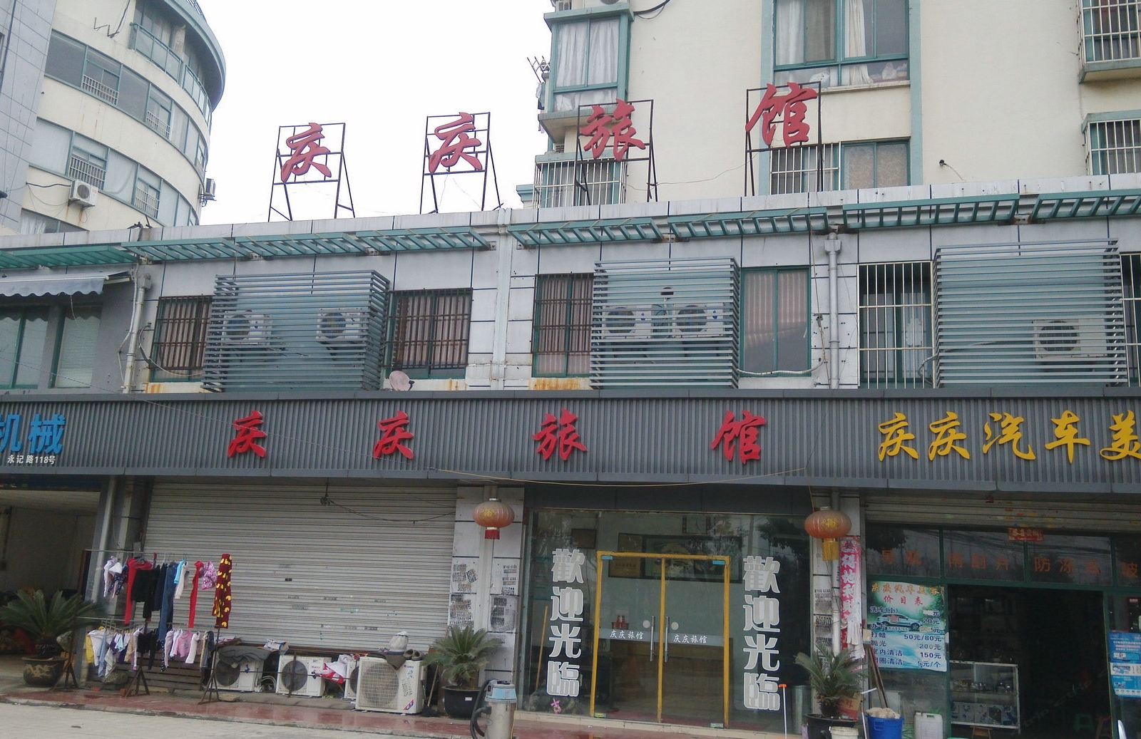 昆山庆庆旅馆