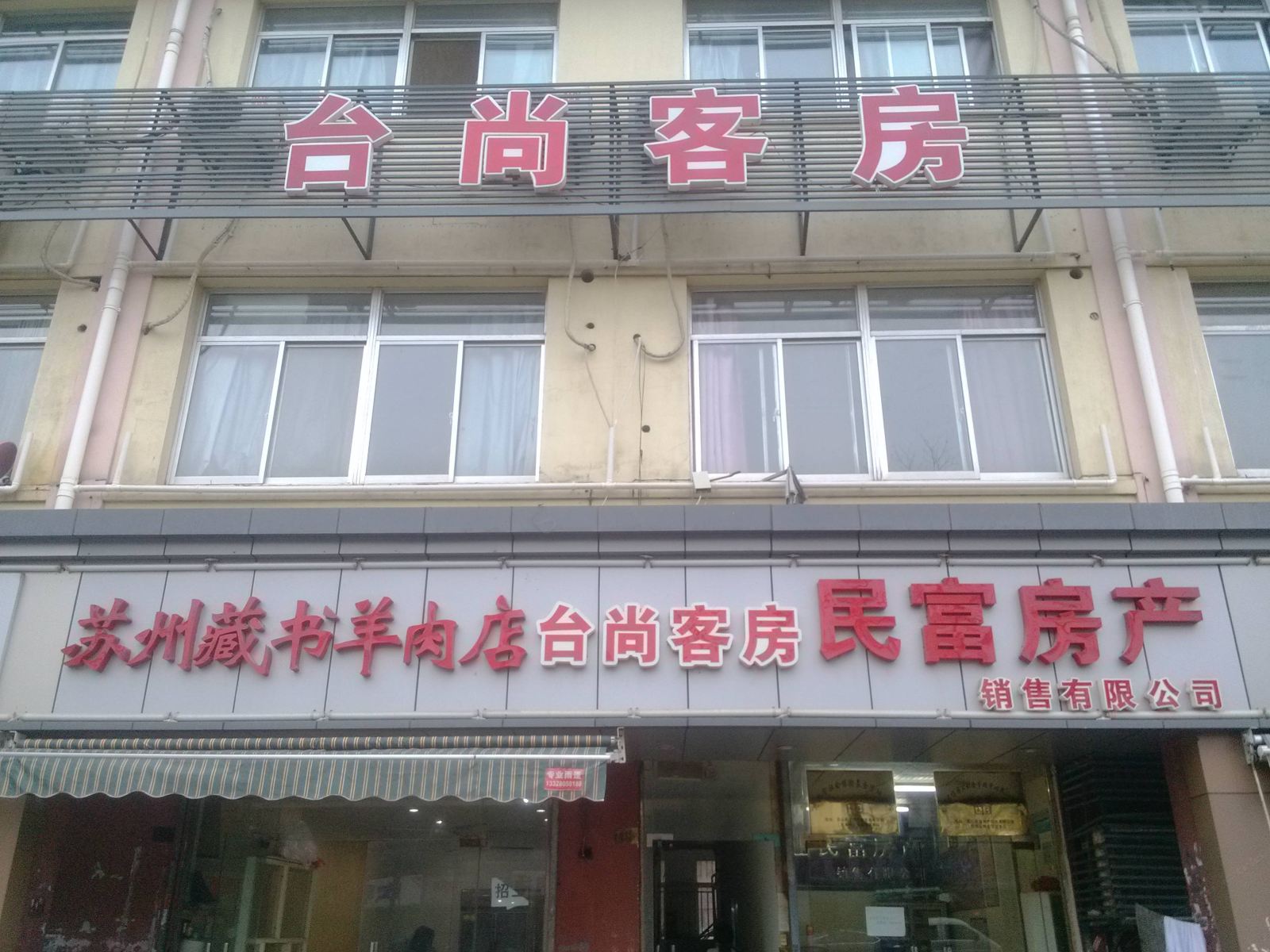昆山台尚客房