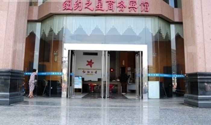 昆山纽约之星酒店