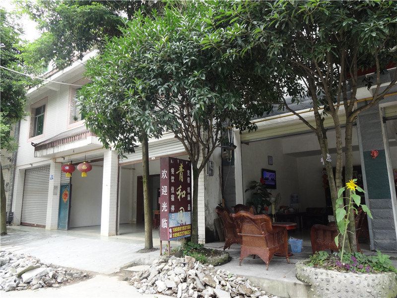 成都青城山青和园农家乐