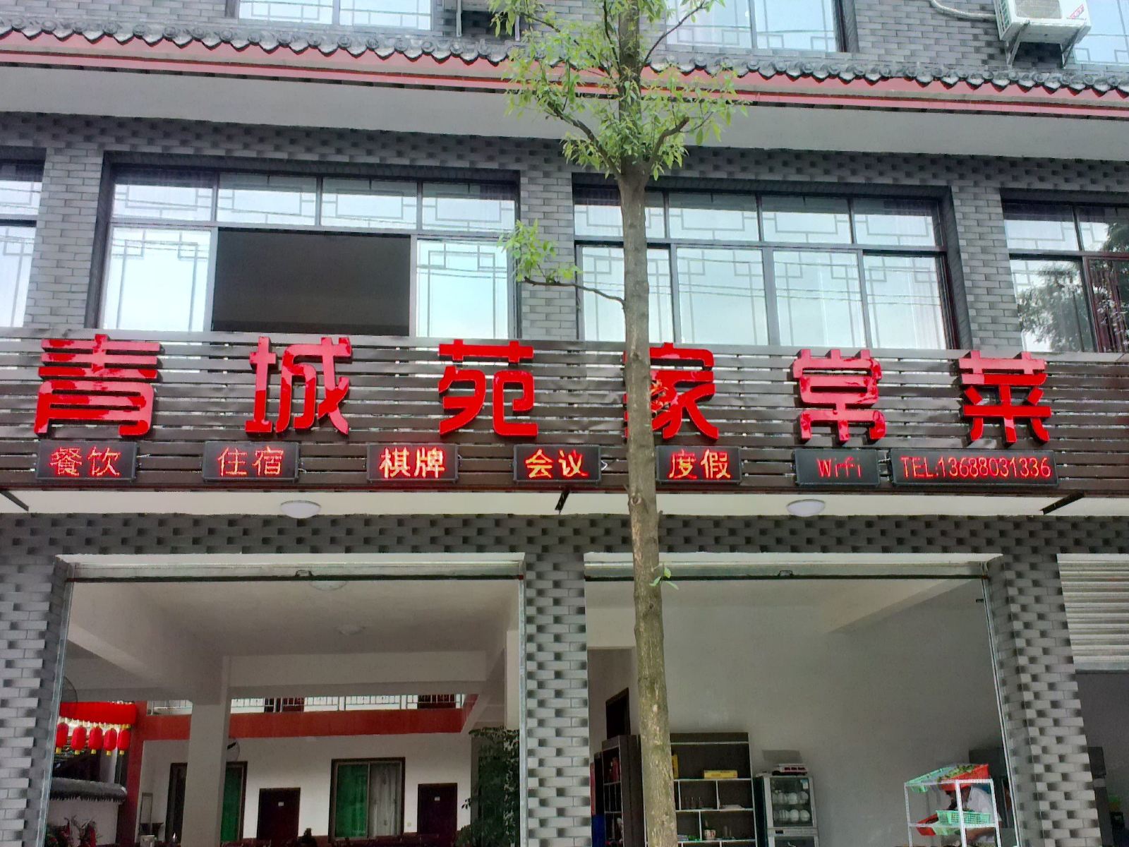 青城山青城苑