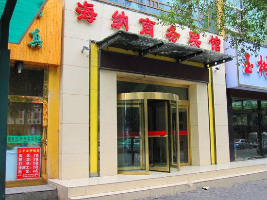 西宁海纳商务宾馆