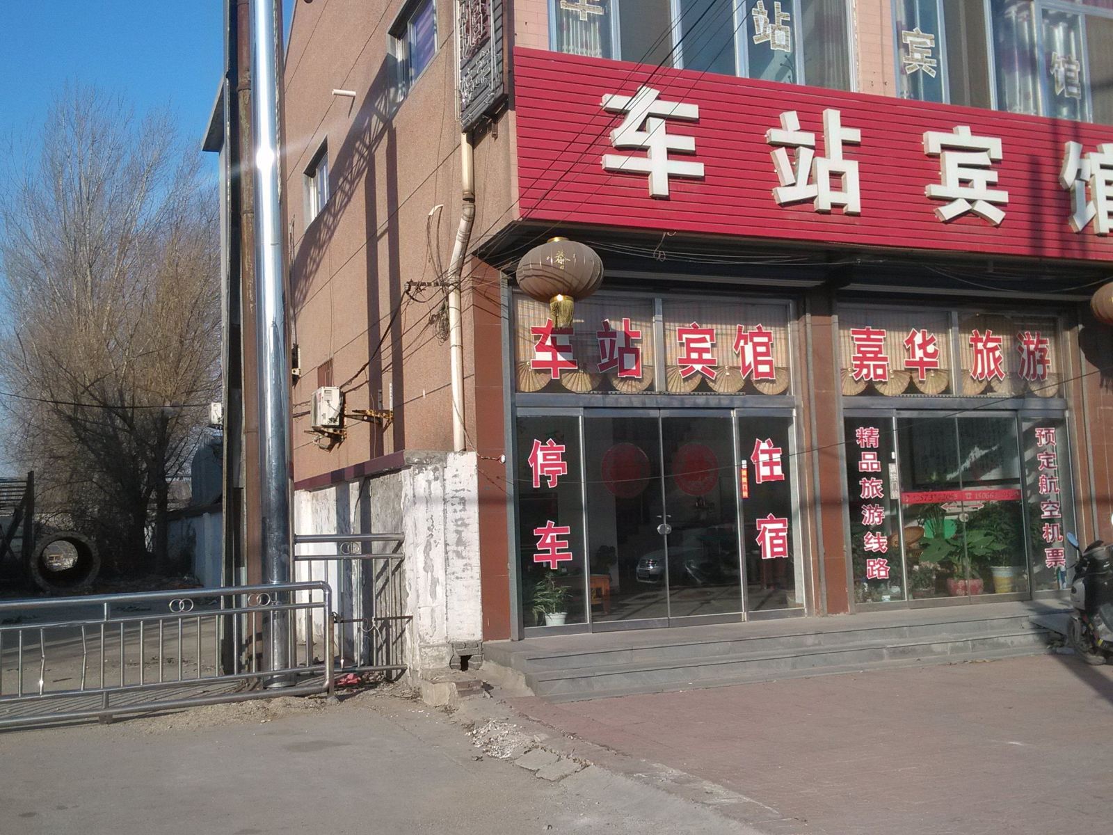 济南车站宾馆