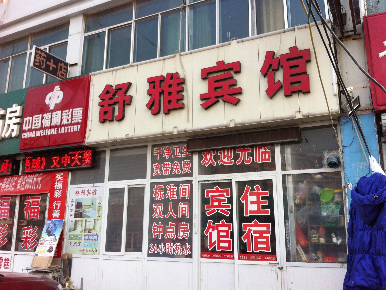舒雅宾馆(济南腊山北路店)