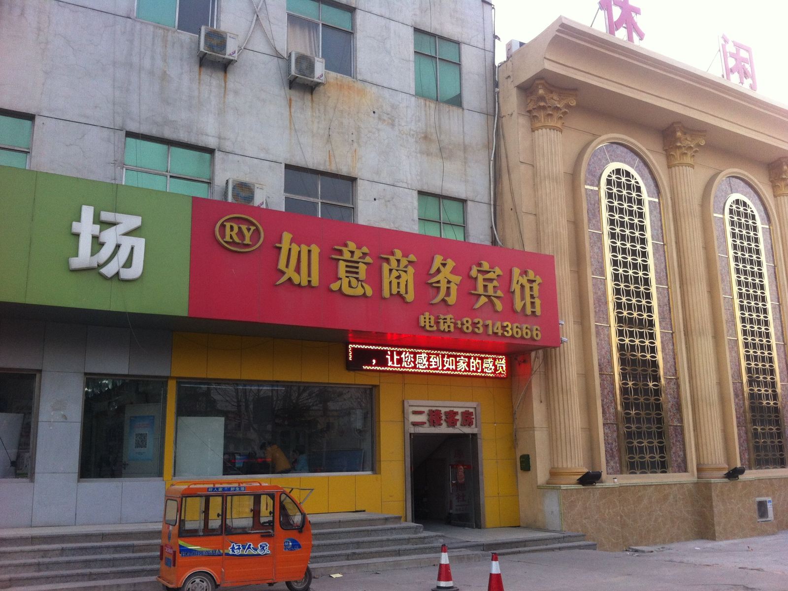 济南如意商务宾馆
