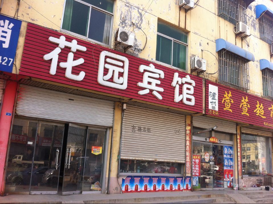 济南花园宾馆