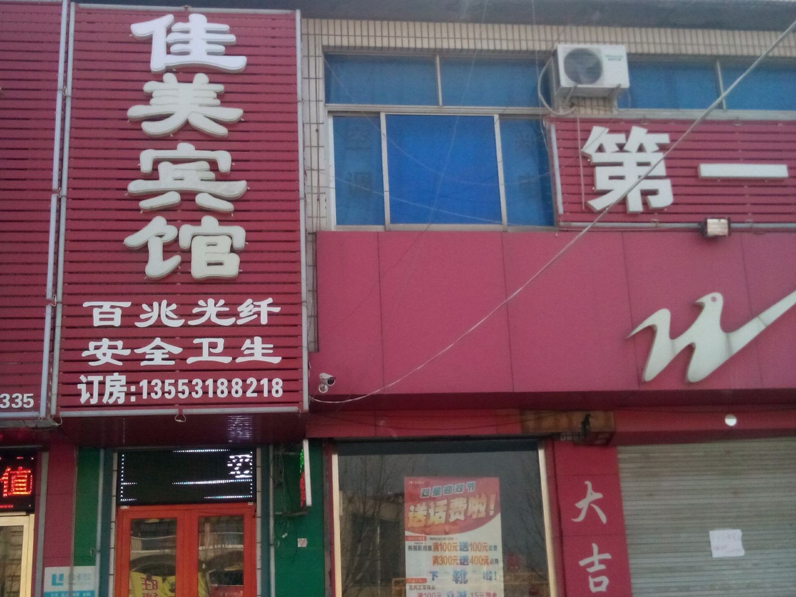 济南佳美宾馆