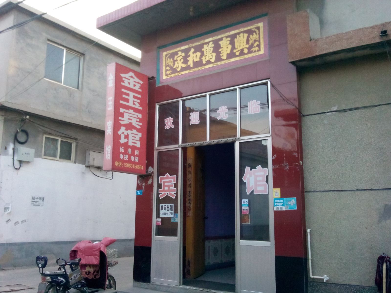 济南金玉宾馆