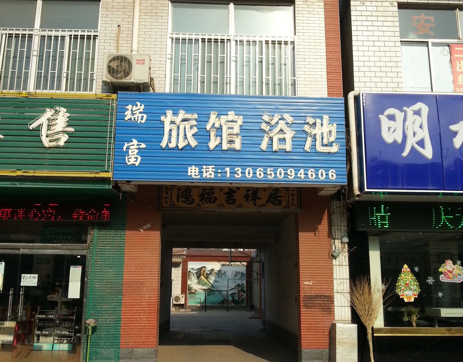 济南瑞富旅馆