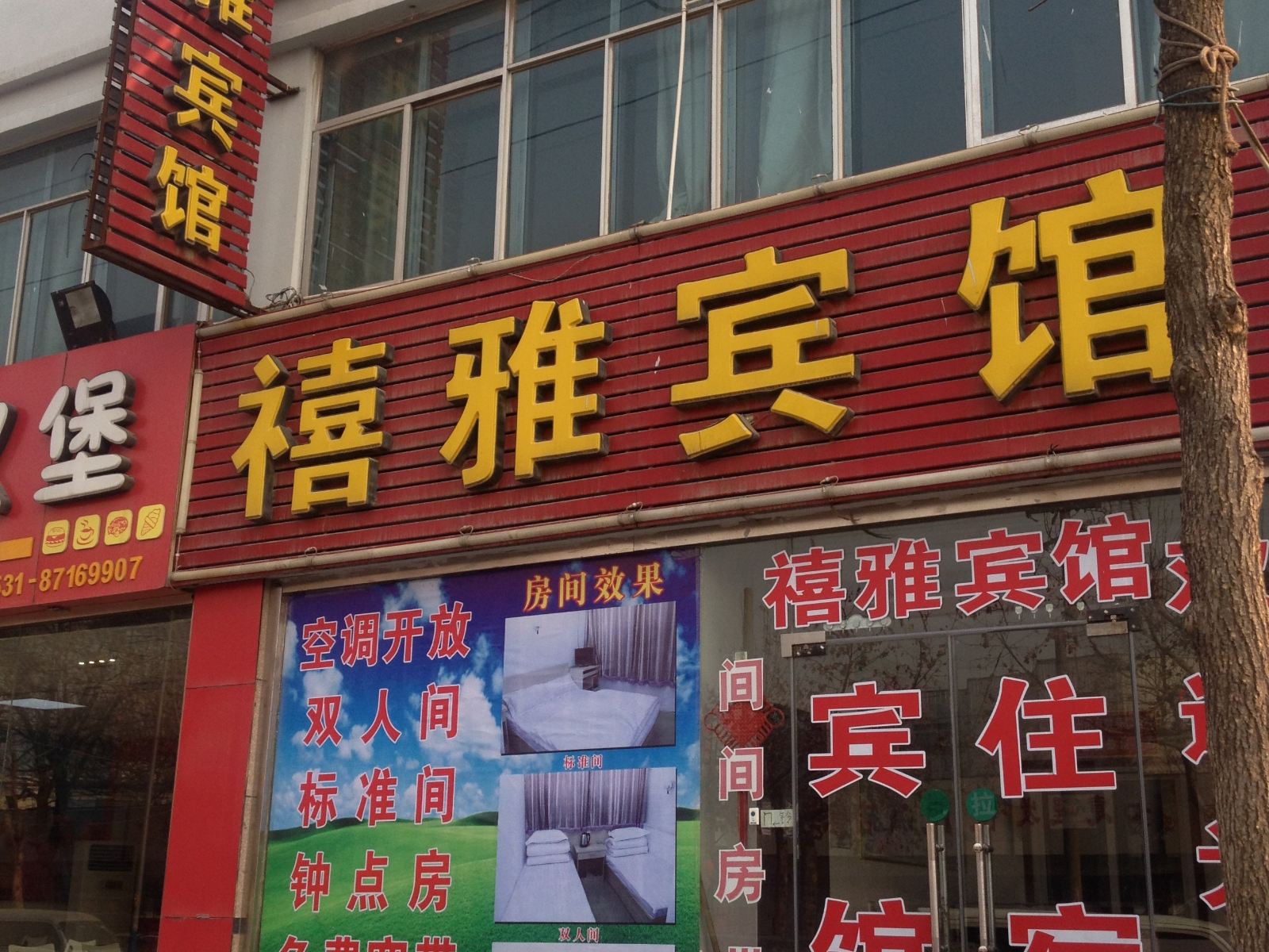 济南禧雅宾馆