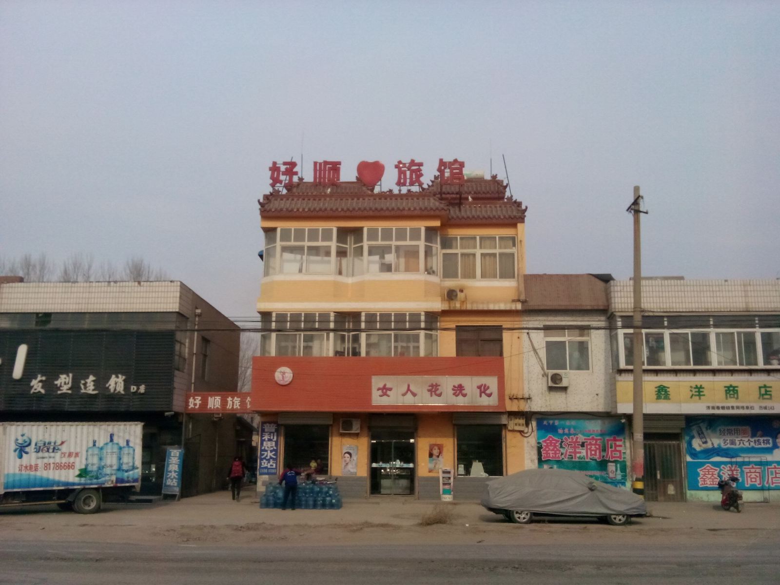 济南好顺旅馆