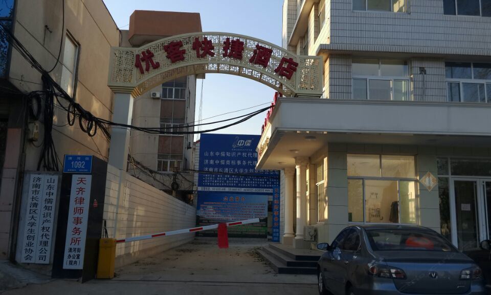 济南优客快捷酒店
