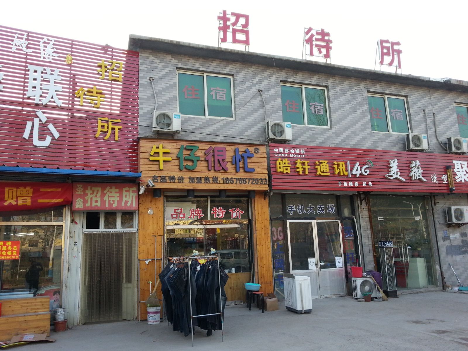 济南圣鑫招待所