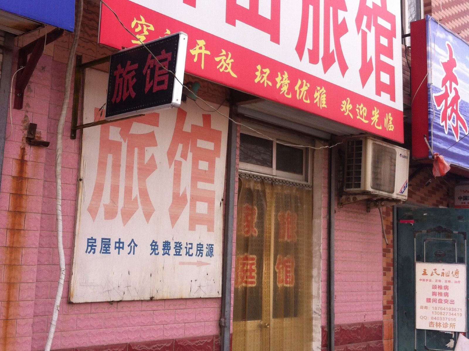 济南田田旅馆