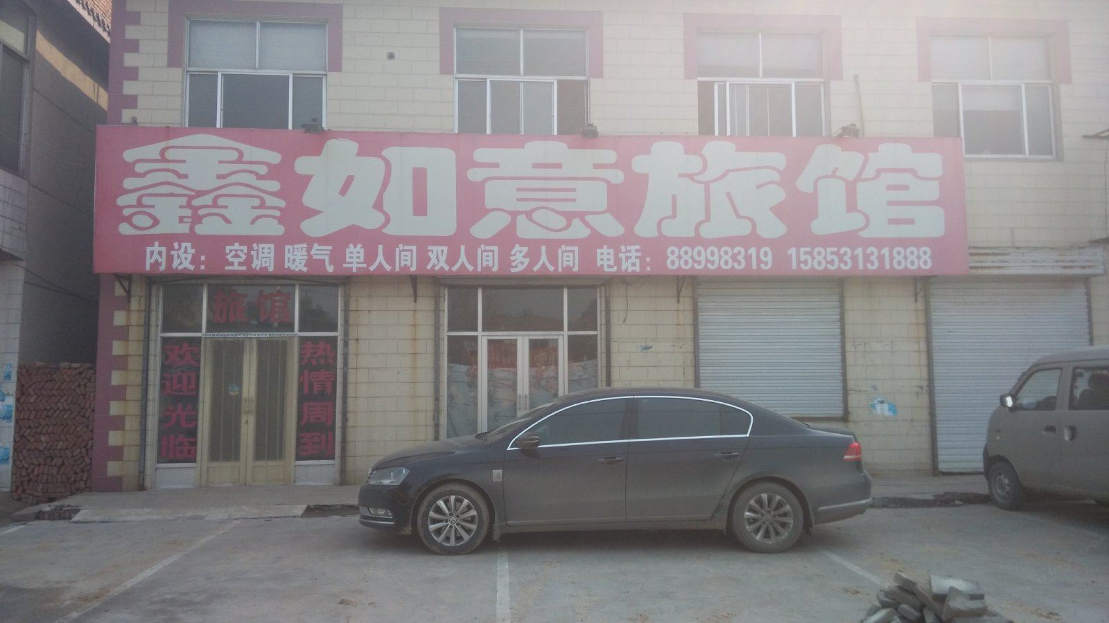 济南鑫如意旅馆