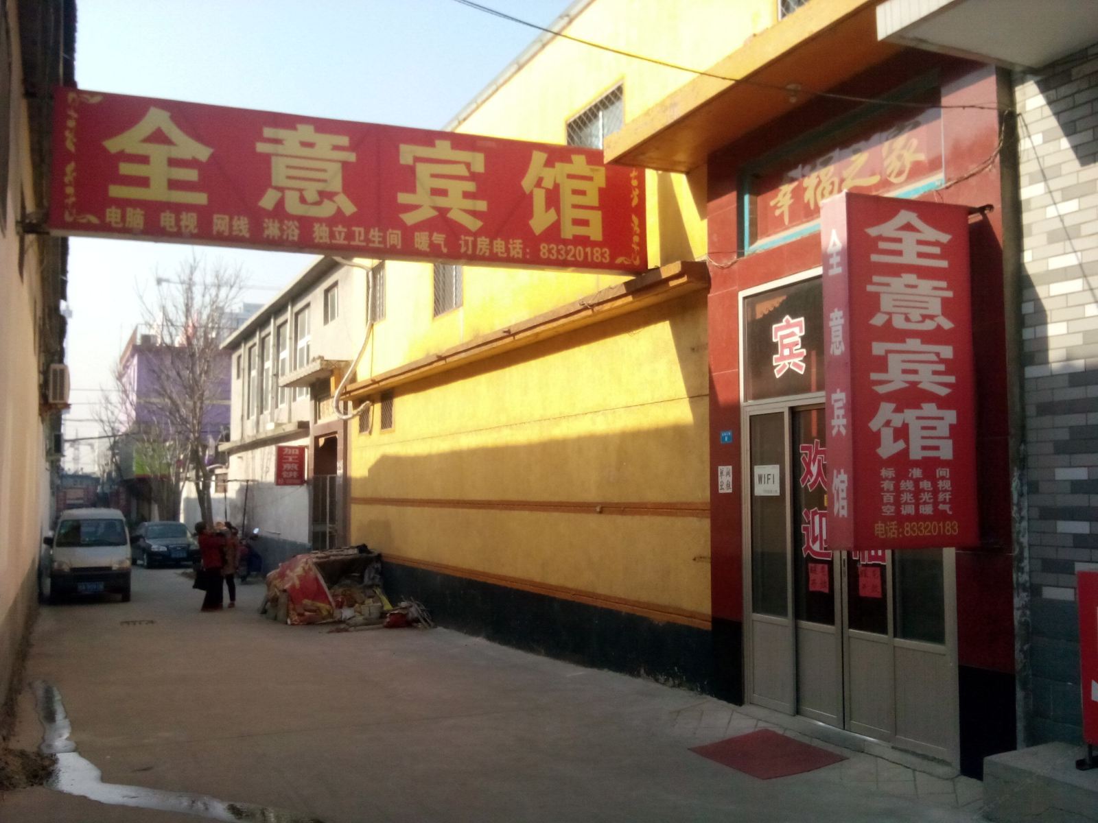 济南章丘全意宾馆