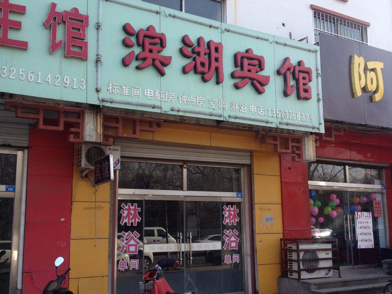 济南滨湖宾馆