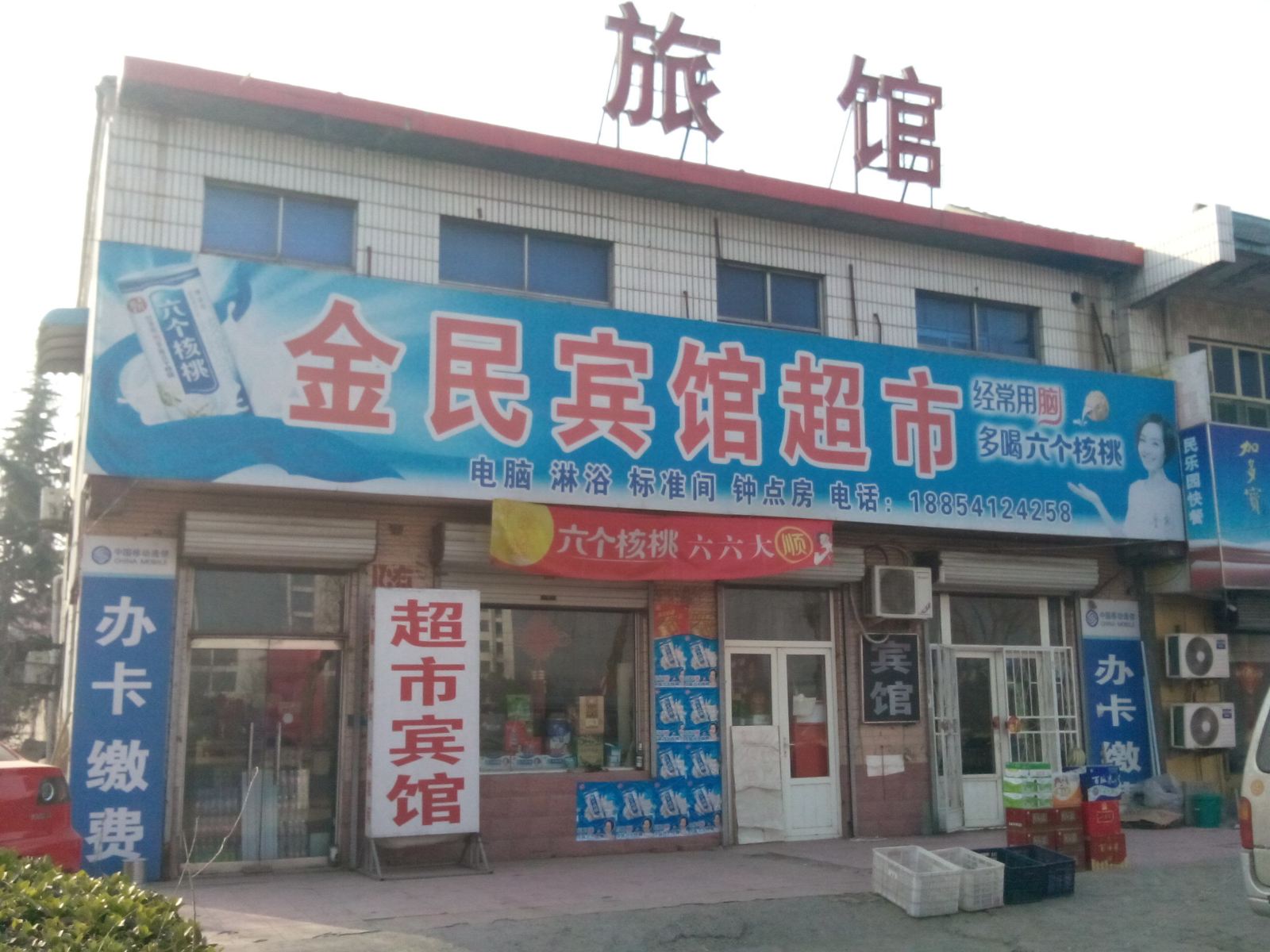 济南金民宾馆