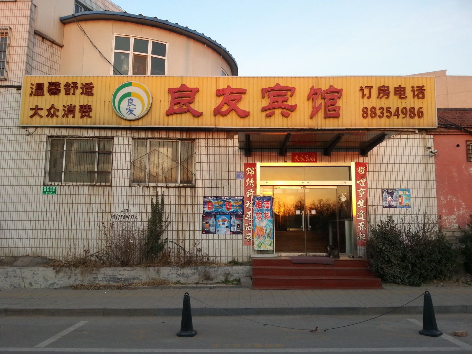 济南良友宾馆