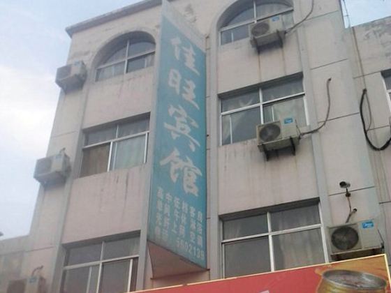 济南佳旺宾馆