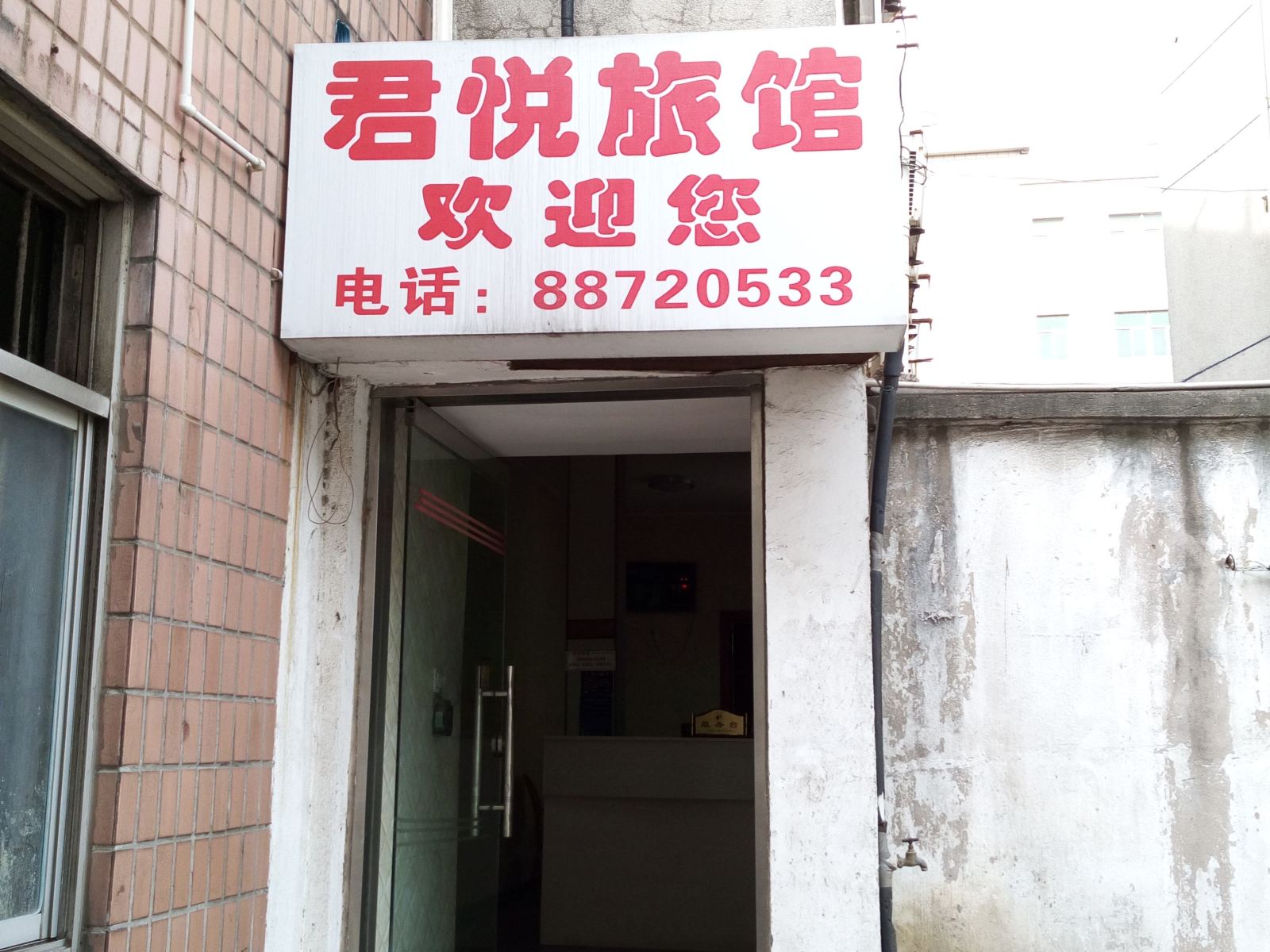 君悦旅馆(常州一店)