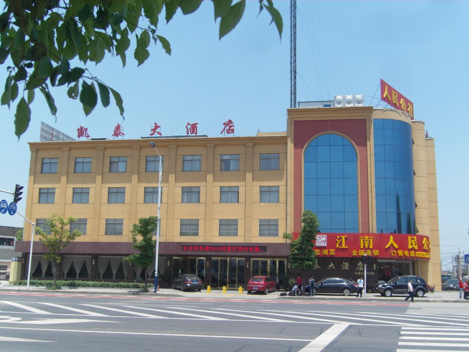 常州凯泰大酒店