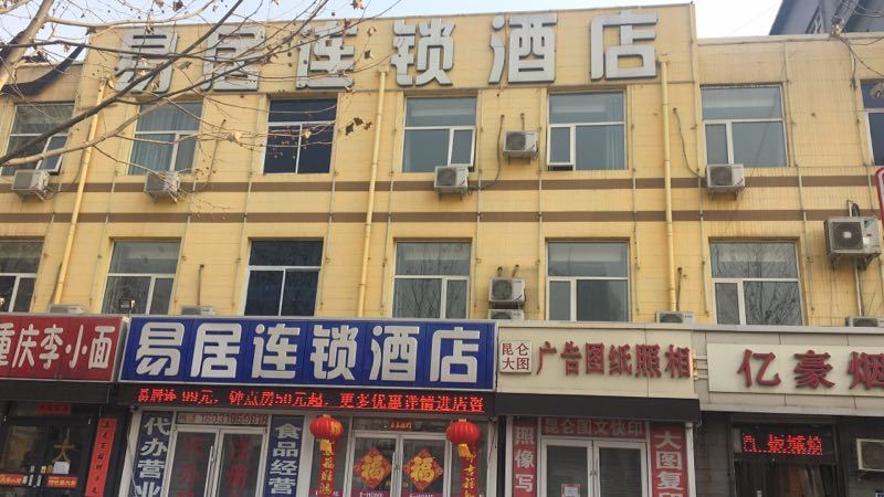 易居连锁酒店(石家庄众美凤凰城店)