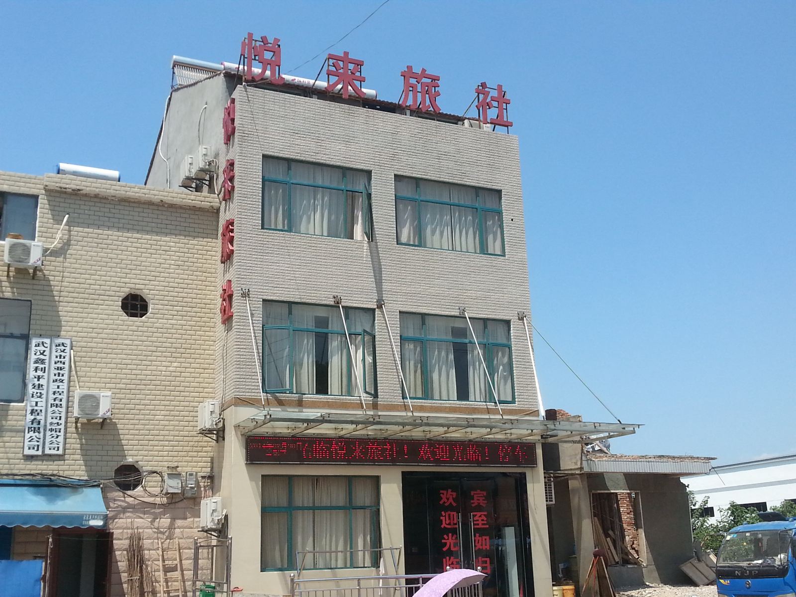 武汉悦来宾馆
