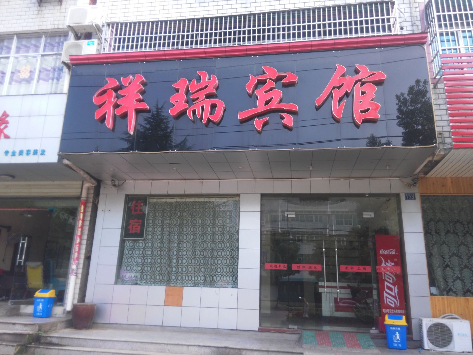 武汉祥瑞宾馆