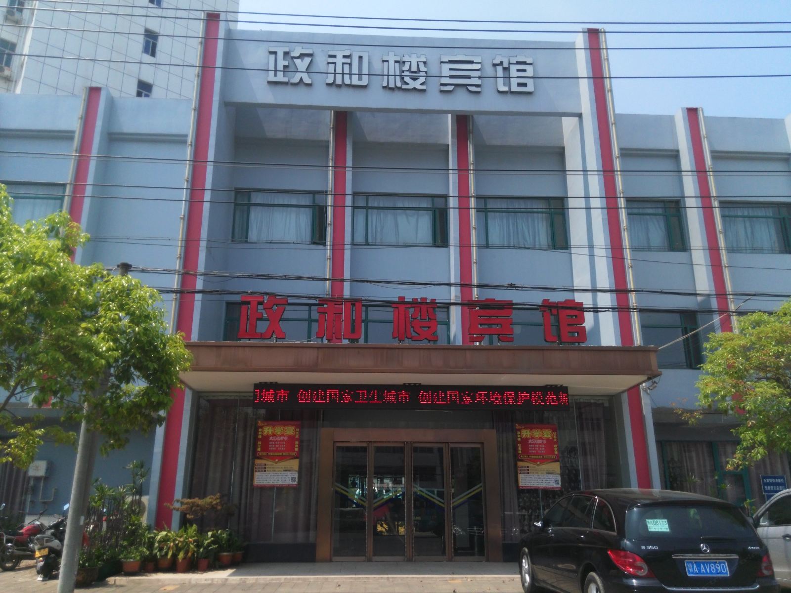武汉兴政和楼宾馆