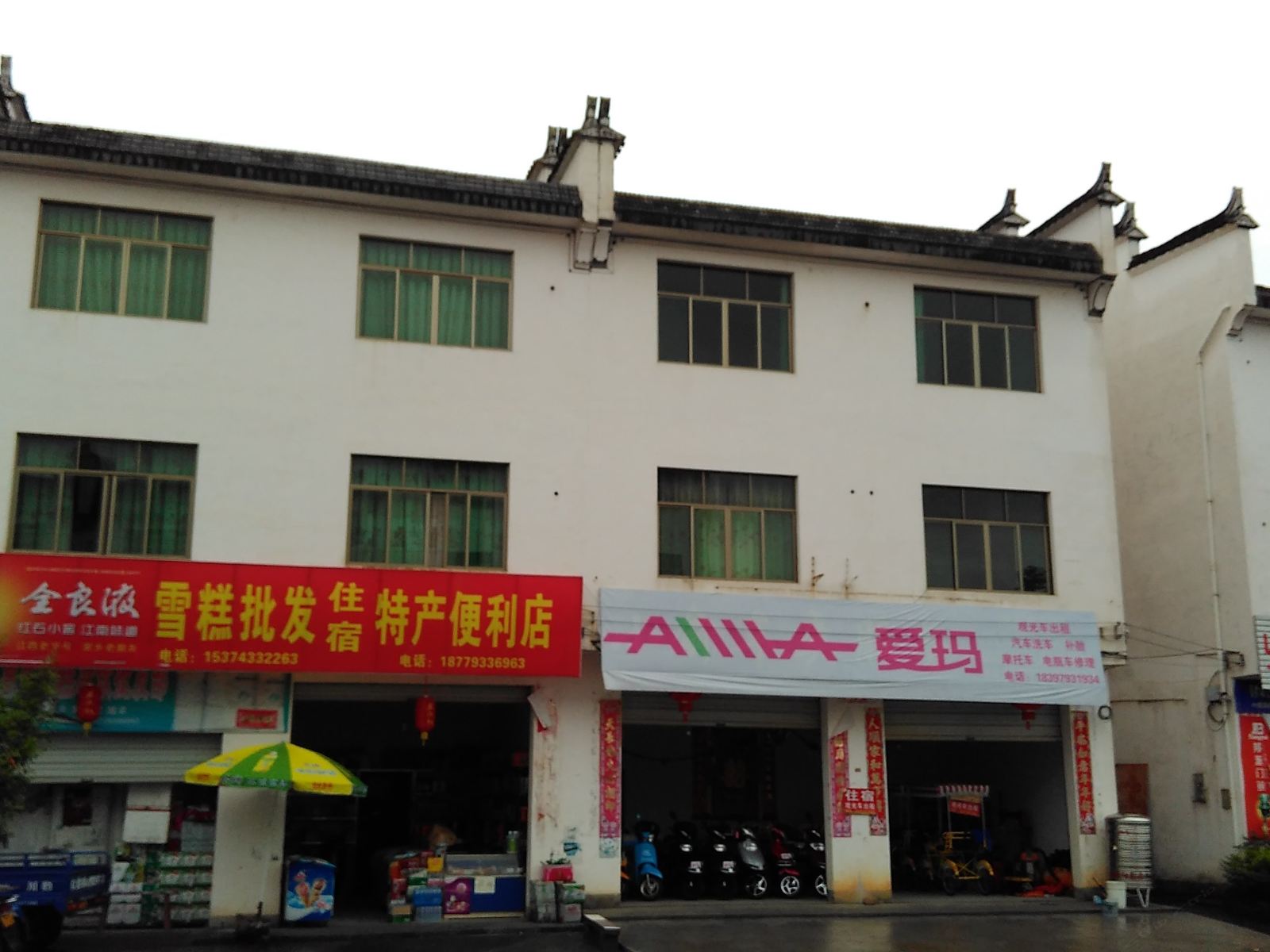 婺源特产便利店住宿