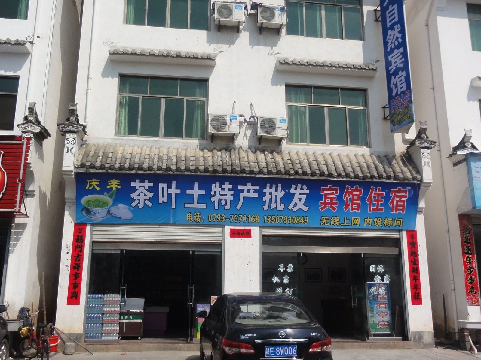 婺源大自然宾馆
