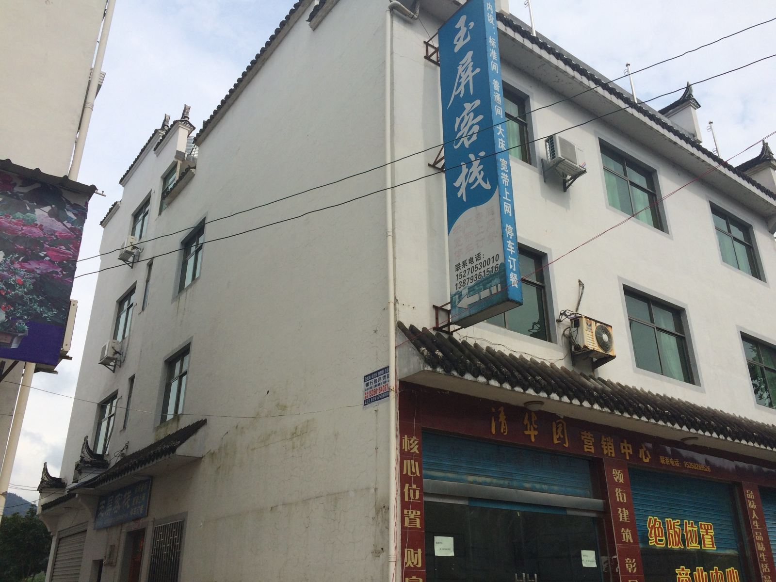 婺源清华玉屏客栈
