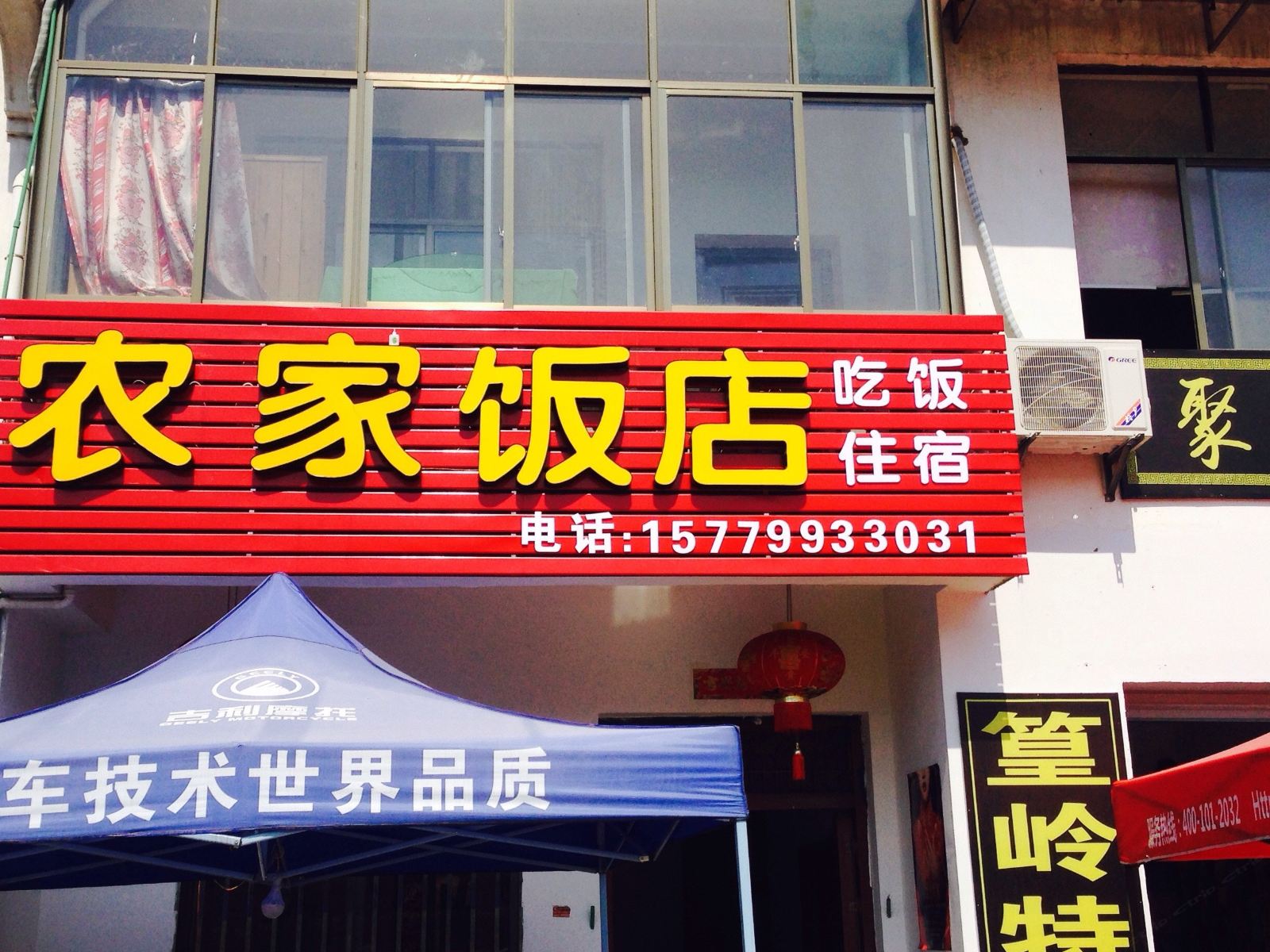 婺源农家饭店