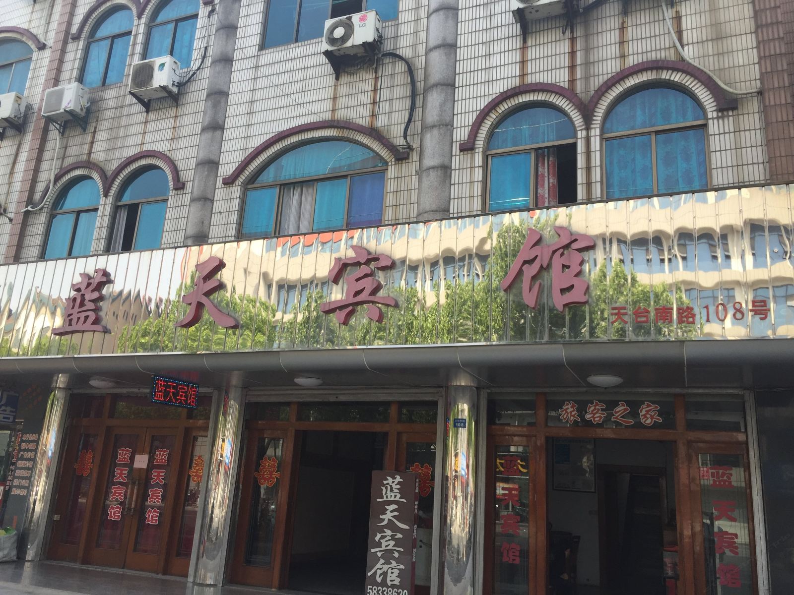 张家港蓝天宾馆