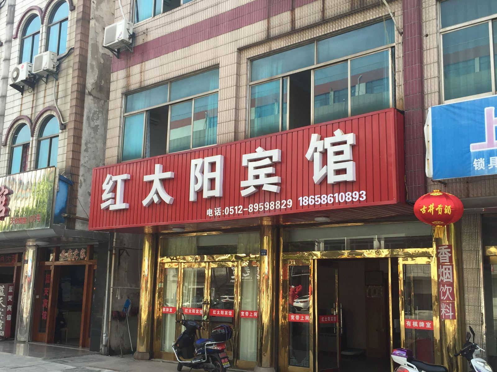 张家港红太阳宾馆