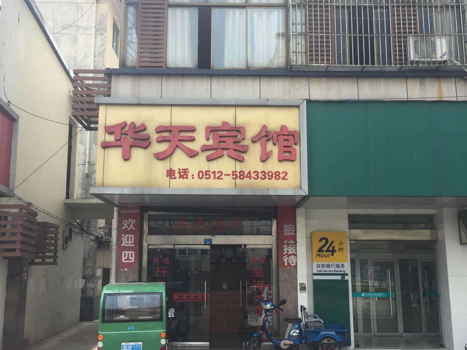 张家港华天宾馆