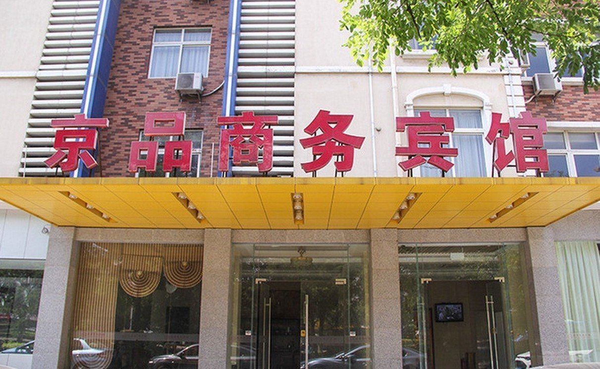 张家港京品商务宾馆