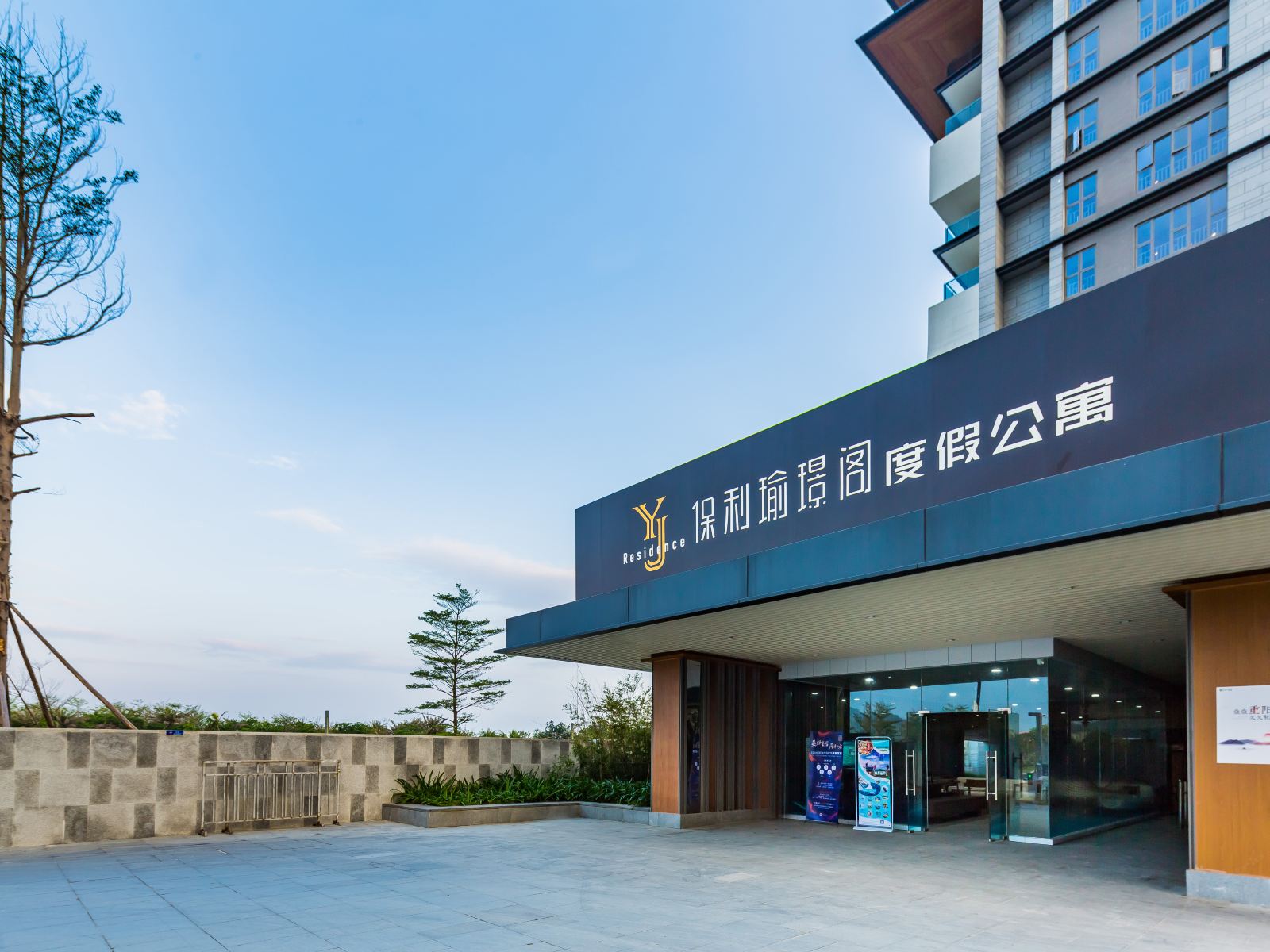 汕尾保利N+度假公寓