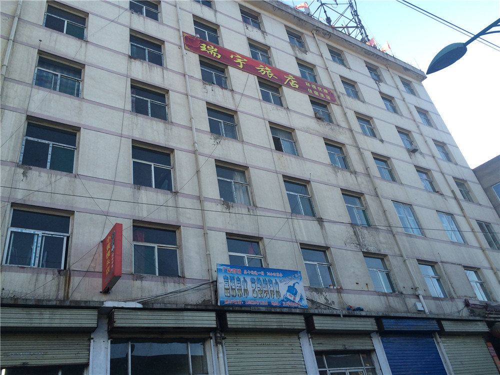 古交瑞宇旅店