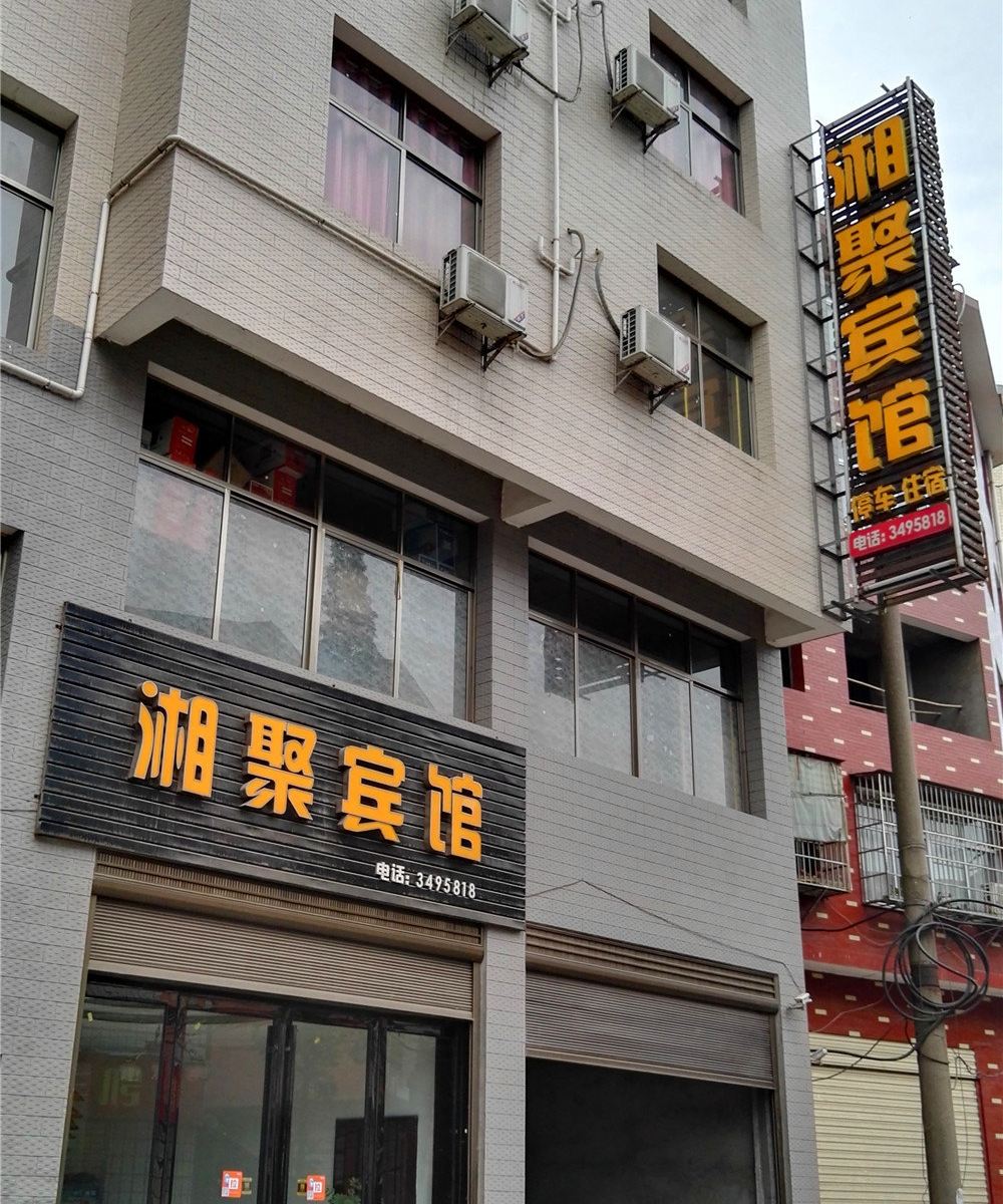 萍乡湘聚宾馆